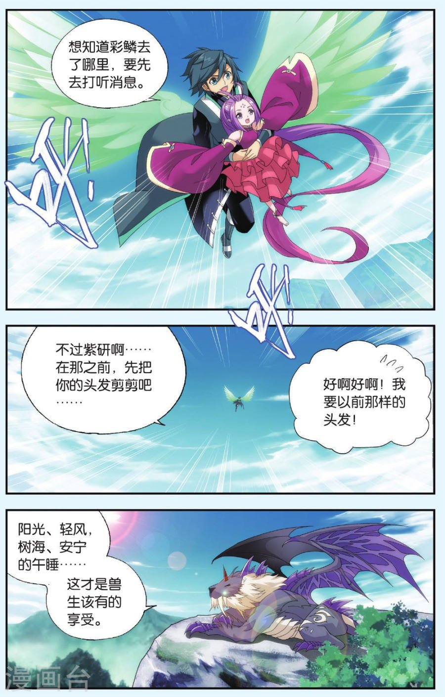 斗破苍穹漫画免费在线观看