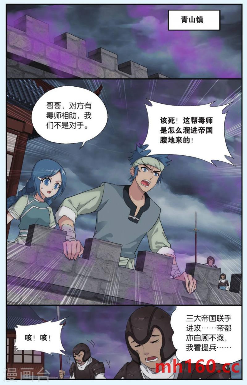 斗破苍穹漫画免费在线观看