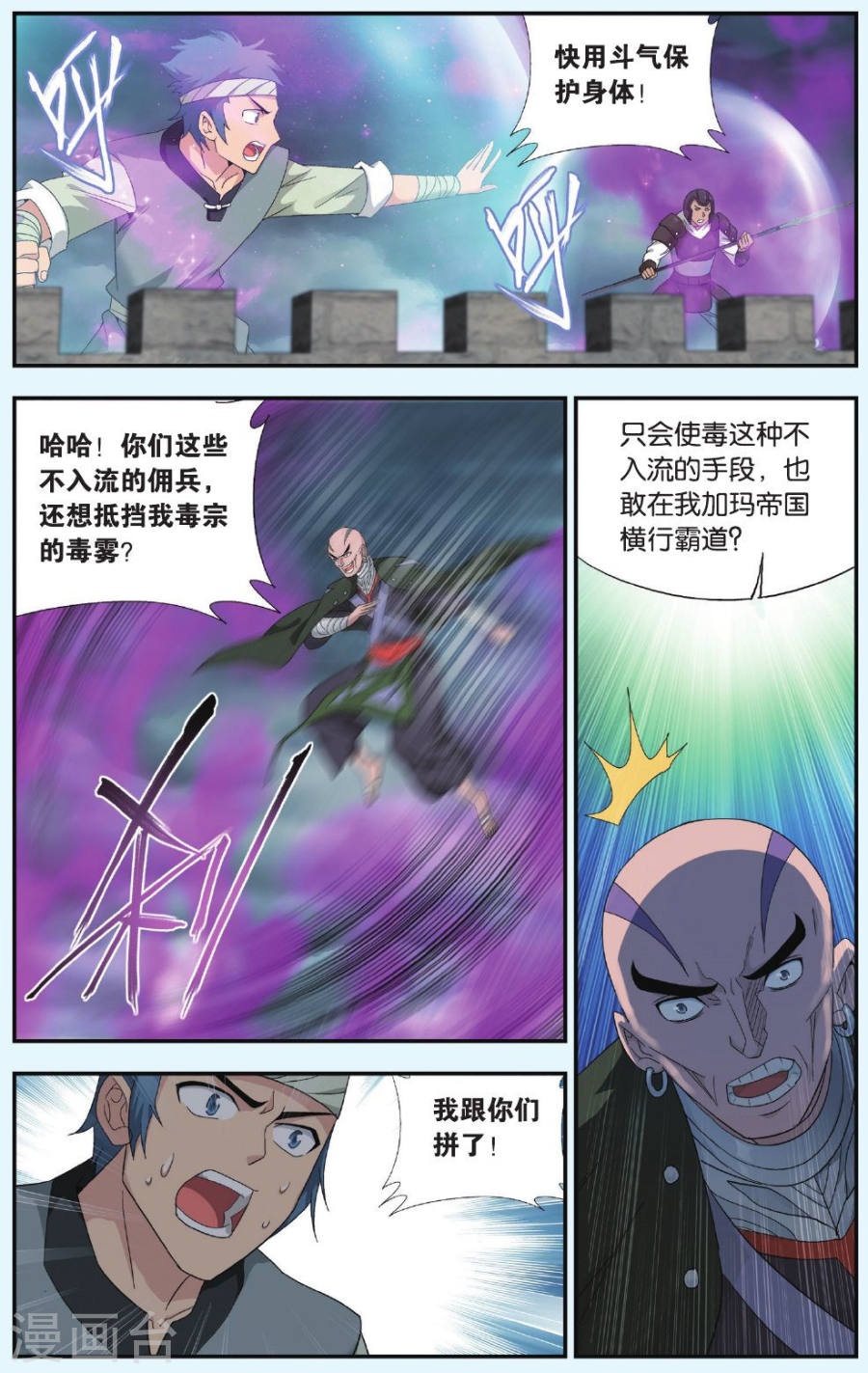 斗破苍穹漫画免费在线观看