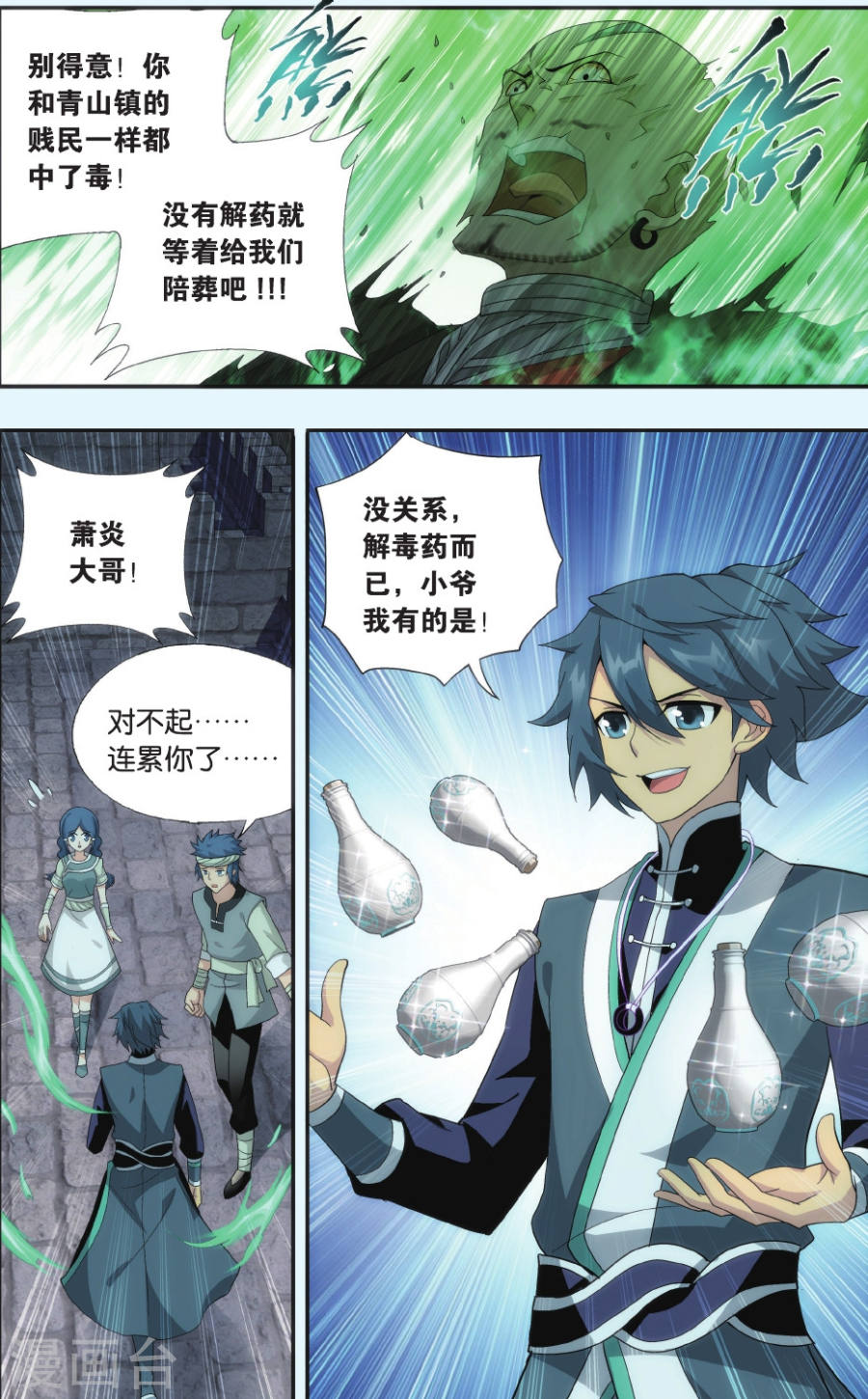 斗破苍穹漫画免费在线观看