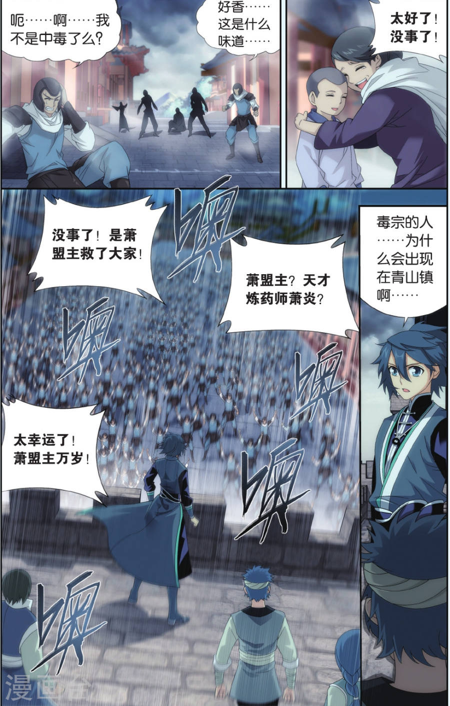 斗破苍穹漫画免费在线观看