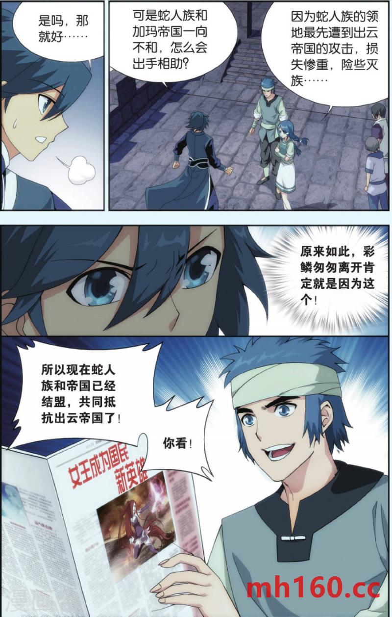 斗破苍穹漫画免费在线观看