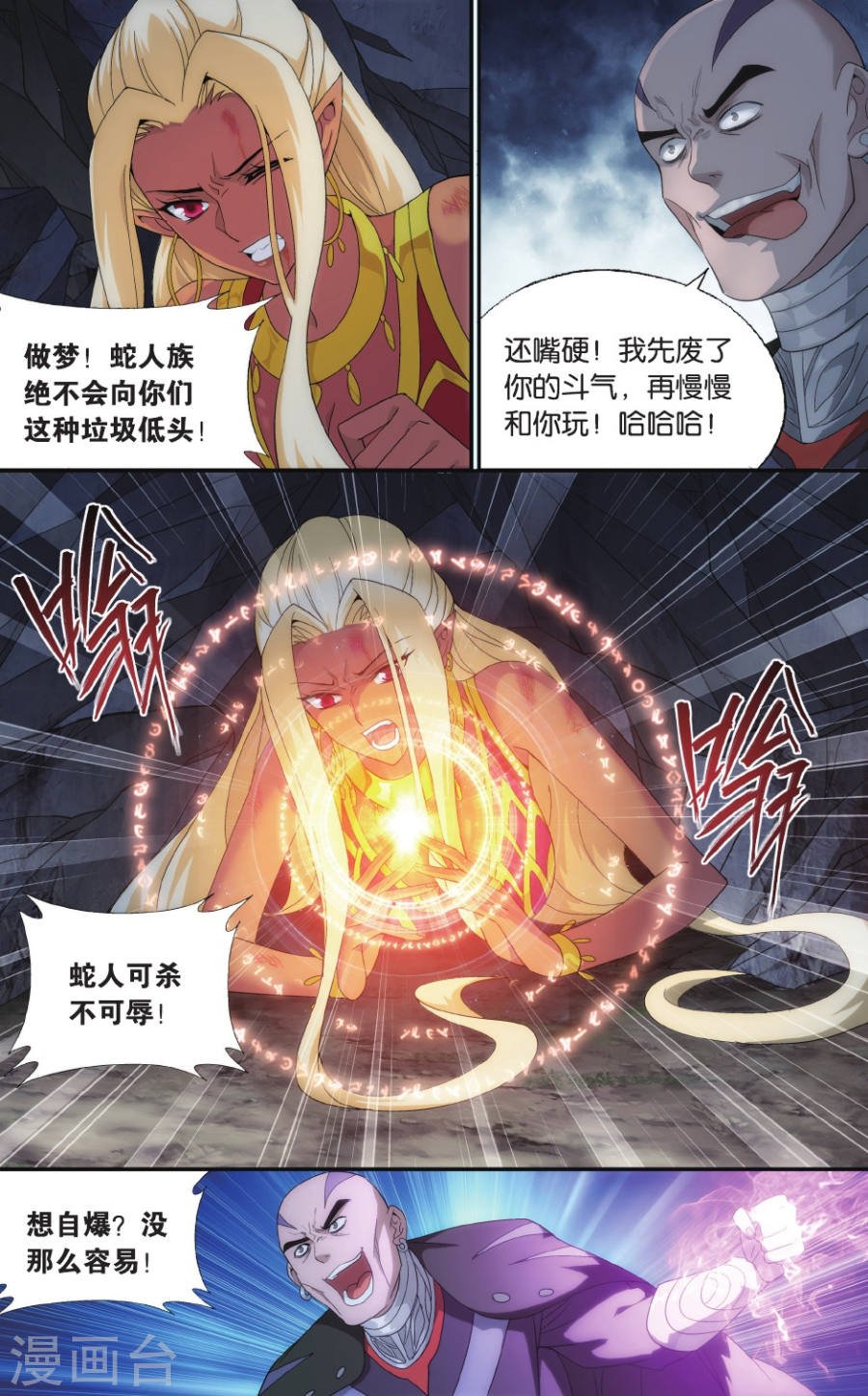 斗破苍穹漫画免费在线观看