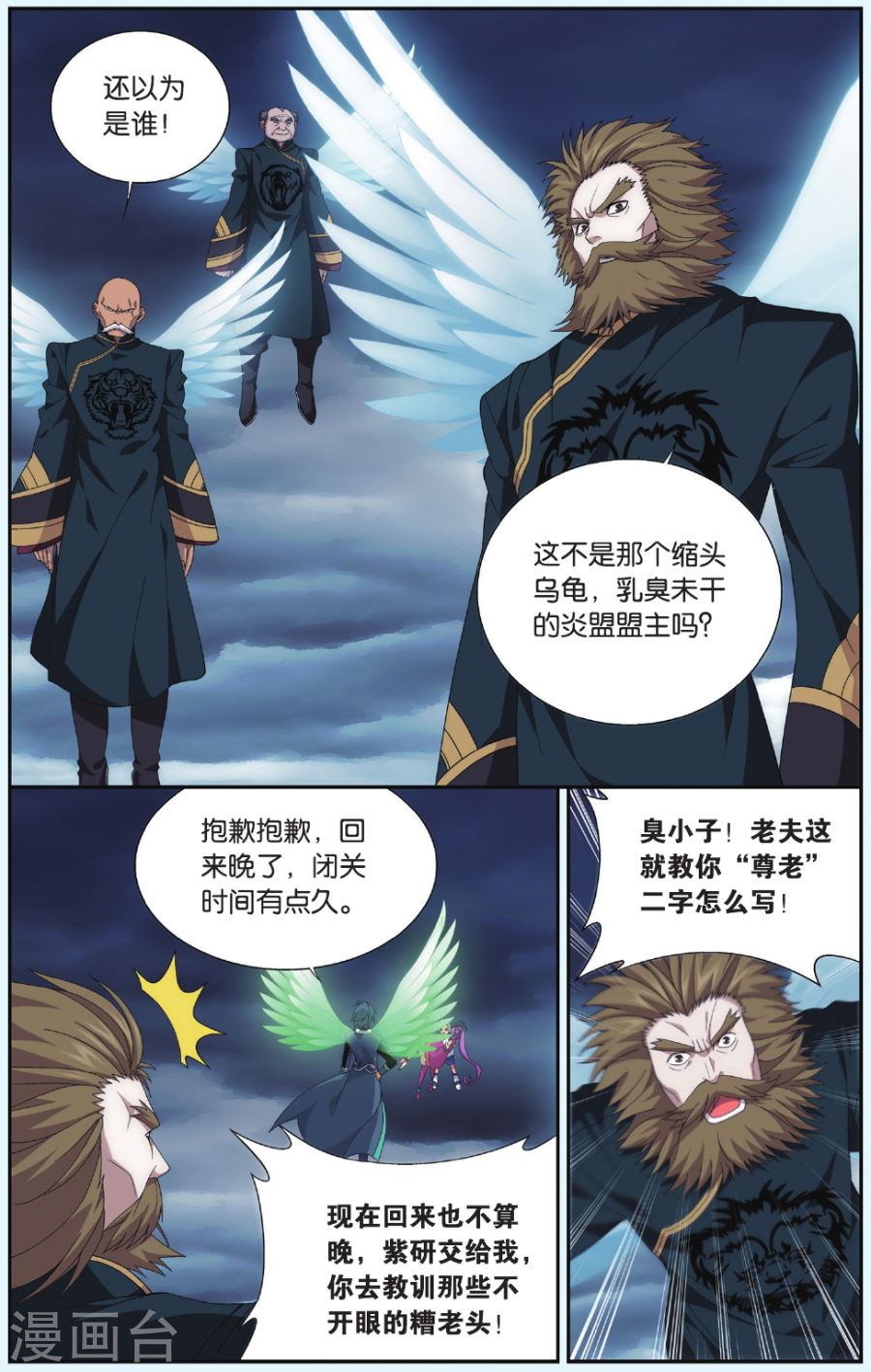 斗破苍穹漫画免费在线观看