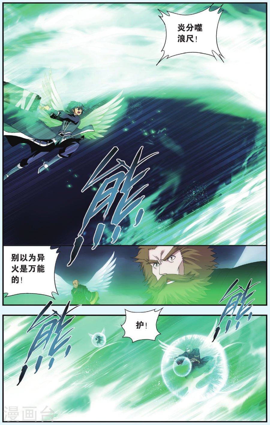 斗破苍穹漫画免费在线观看