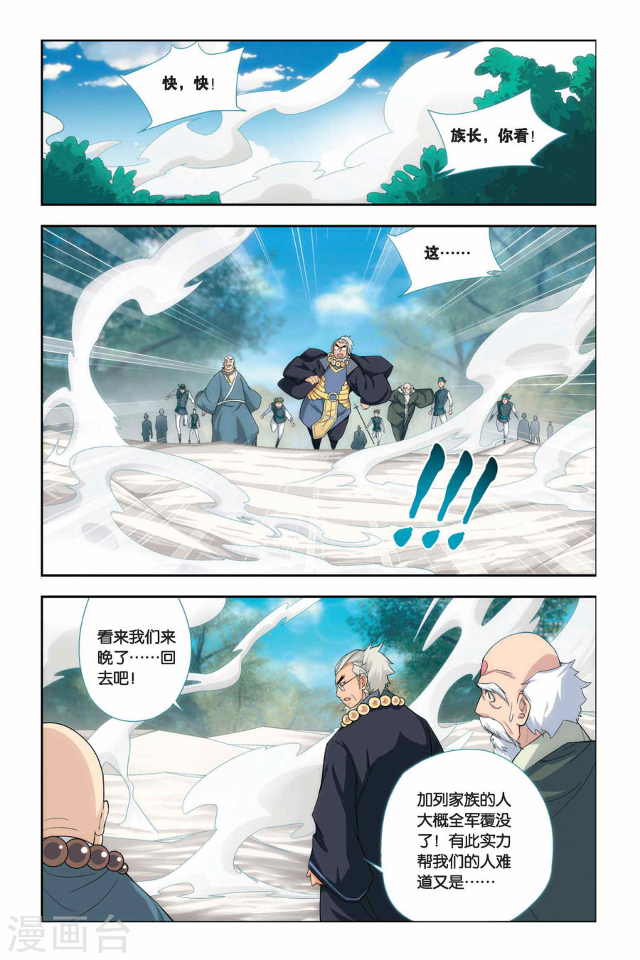 斗破苍穹漫画免费在线观看