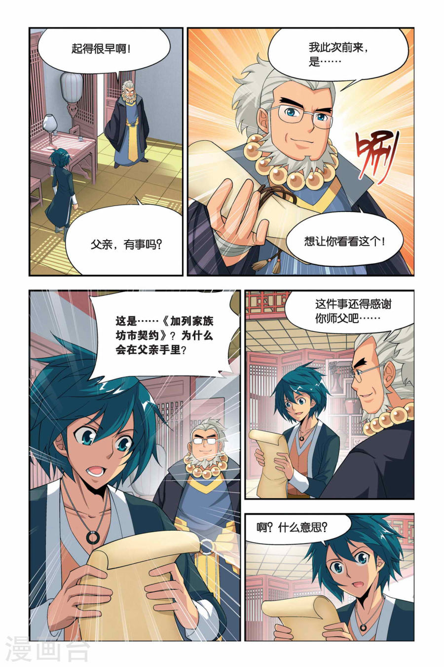 斗破苍穹漫画免费在线观看