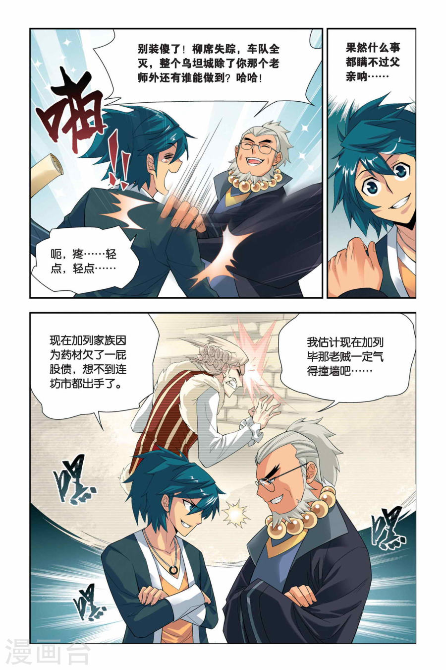 斗破苍穹漫画免费在线观看