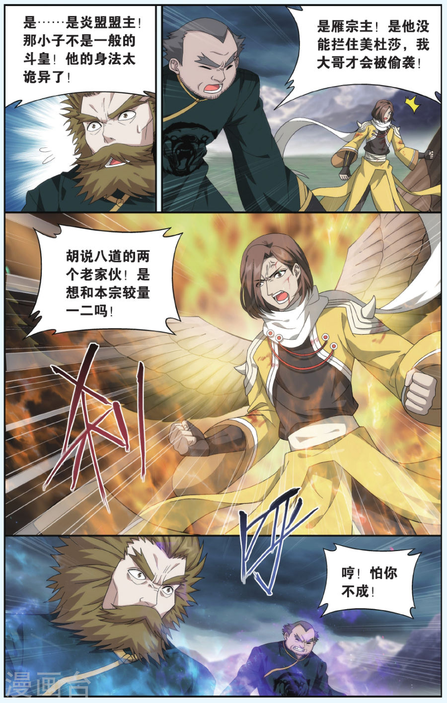 斗破苍穹漫画免费在线观看