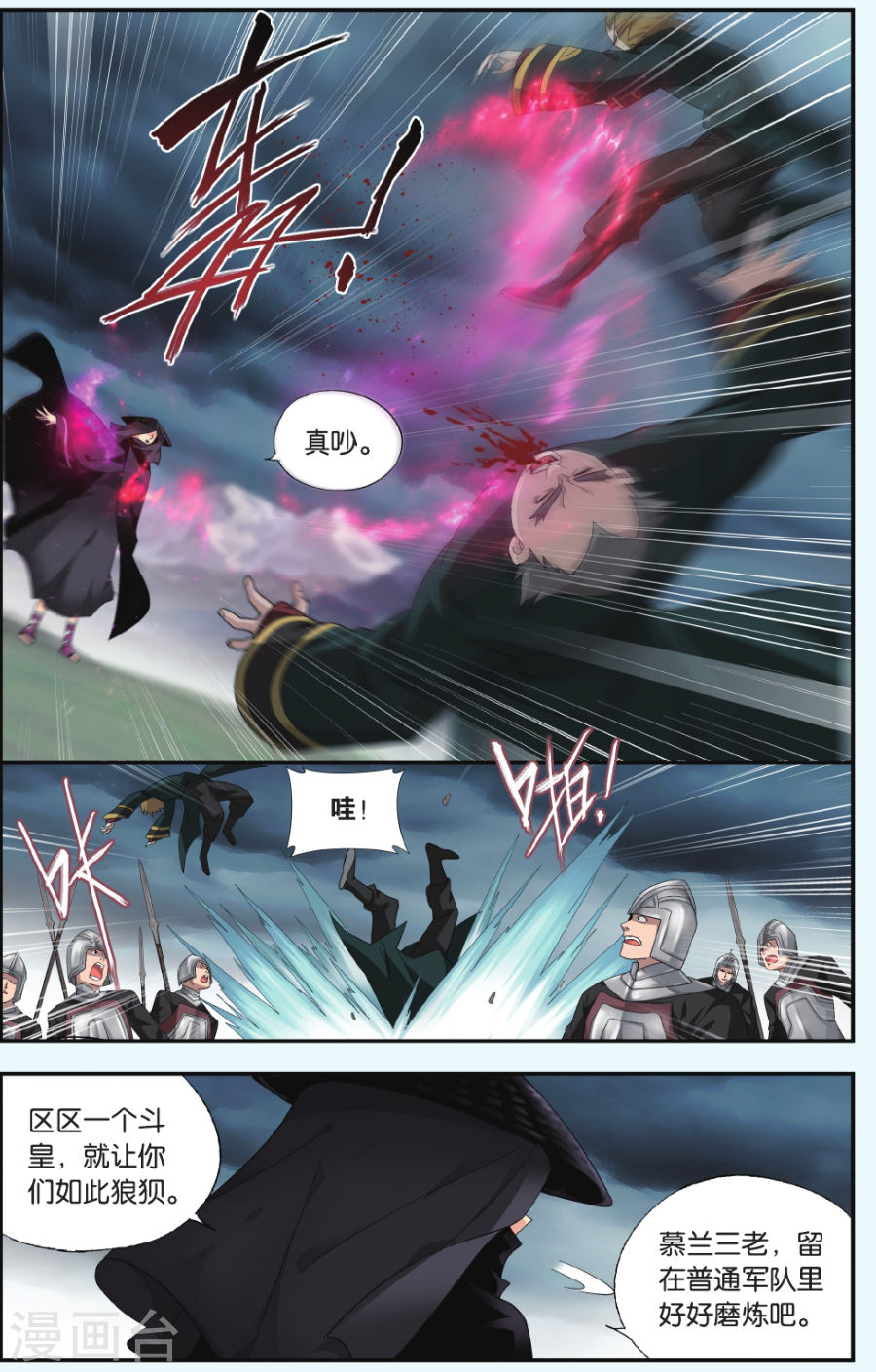 斗破苍穹漫画免费在线观看