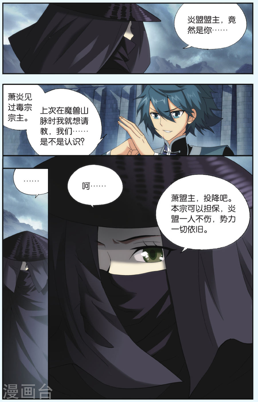 斗破苍穹漫画免费在线观看