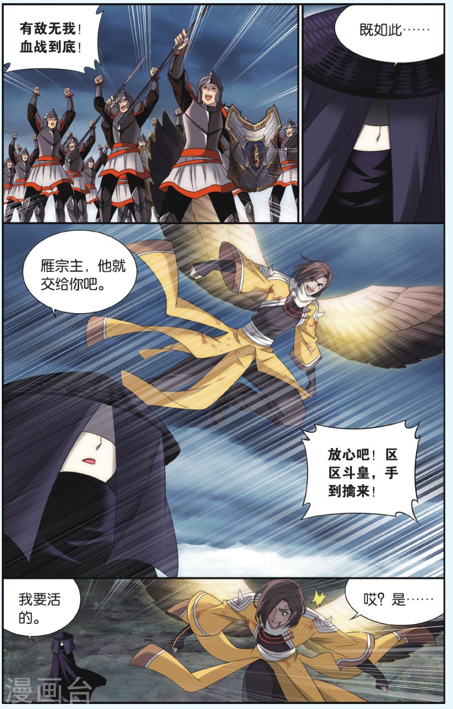 斗破苍穹漫画免费在线观看