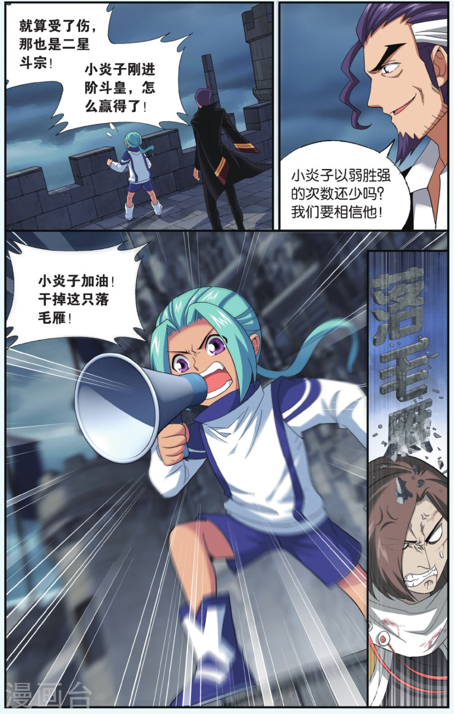 斗破苍穹漫画免费在线观看