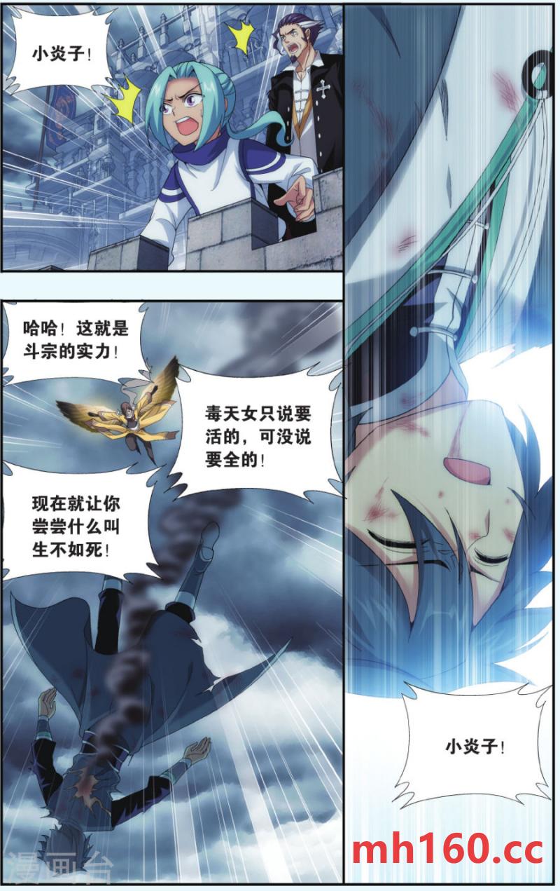 斗破苍穹漫画免费在线观看