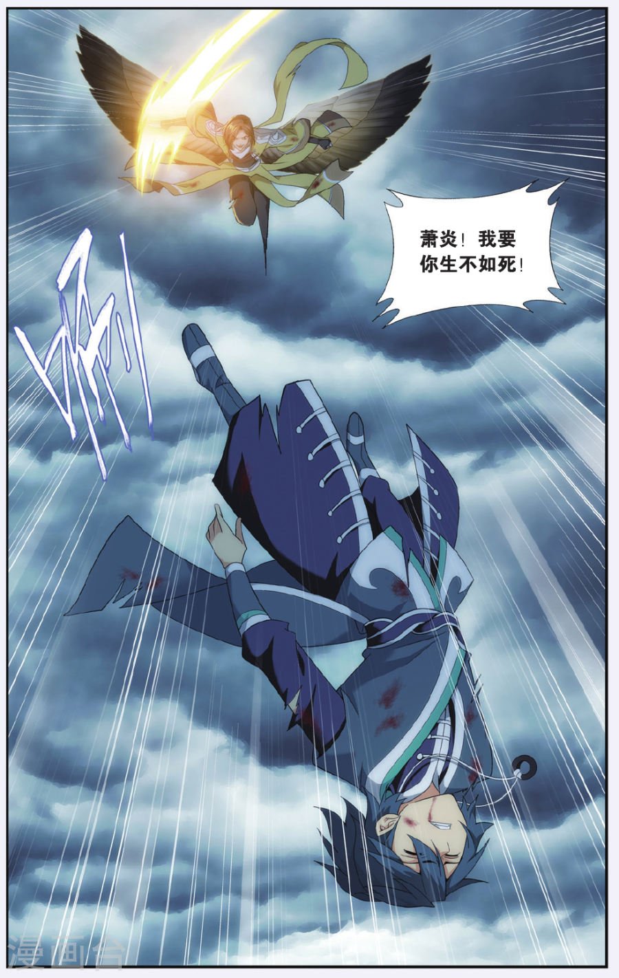 斗破苍穹漫画免费在线观看