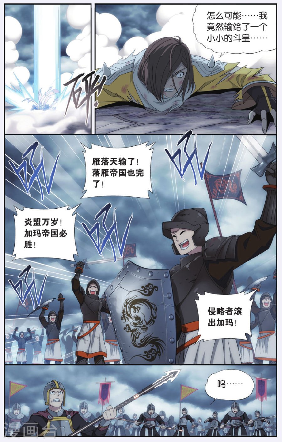 斗破苍穹漫画免费在线观看