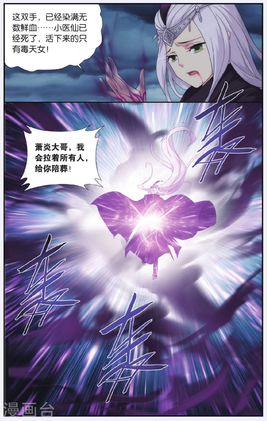 斗破苍穹漫画免费在线观看