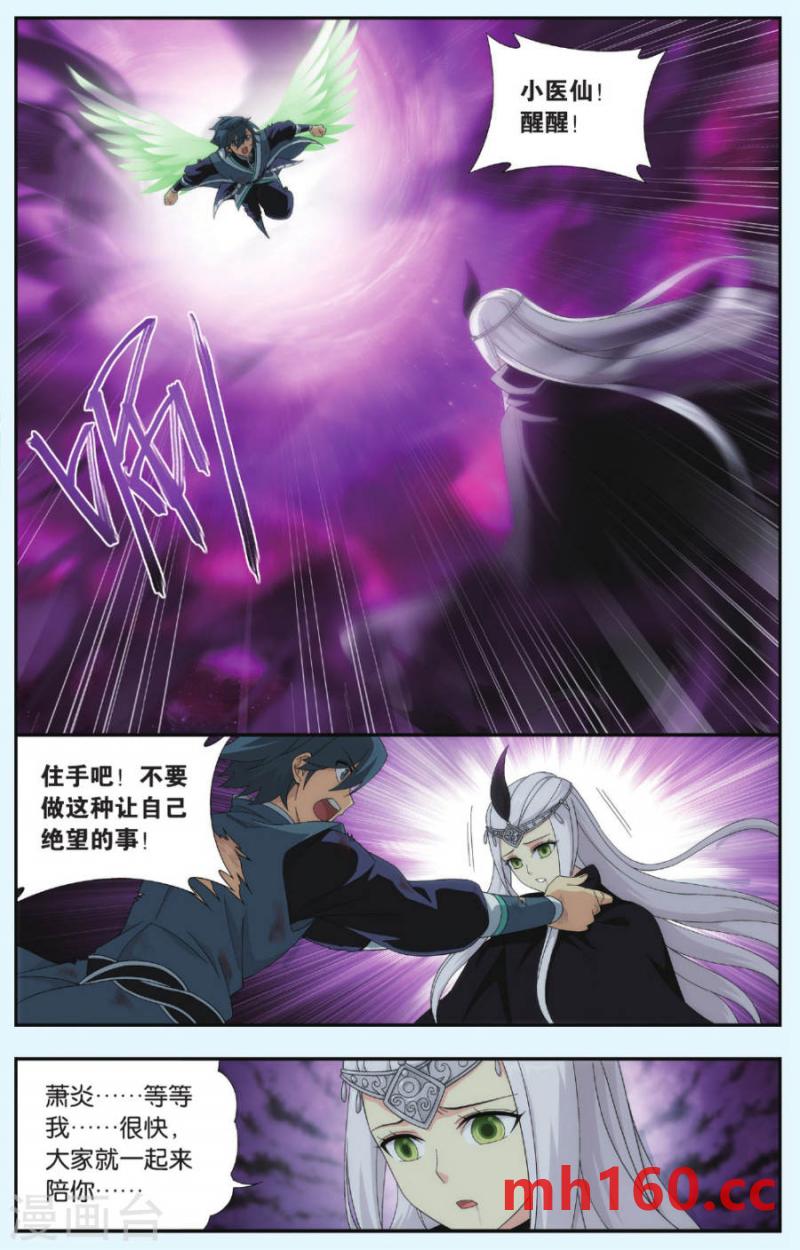 斗破苍穹漫画免费在线观看