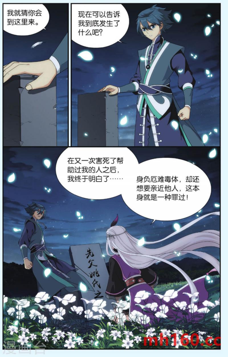 斗破苍穹漫画免费在线观看