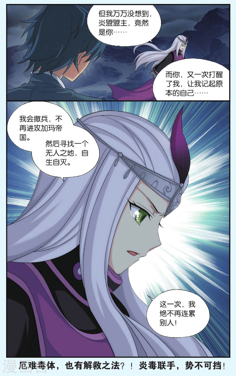 斗破苍穹漫画免费在线观看