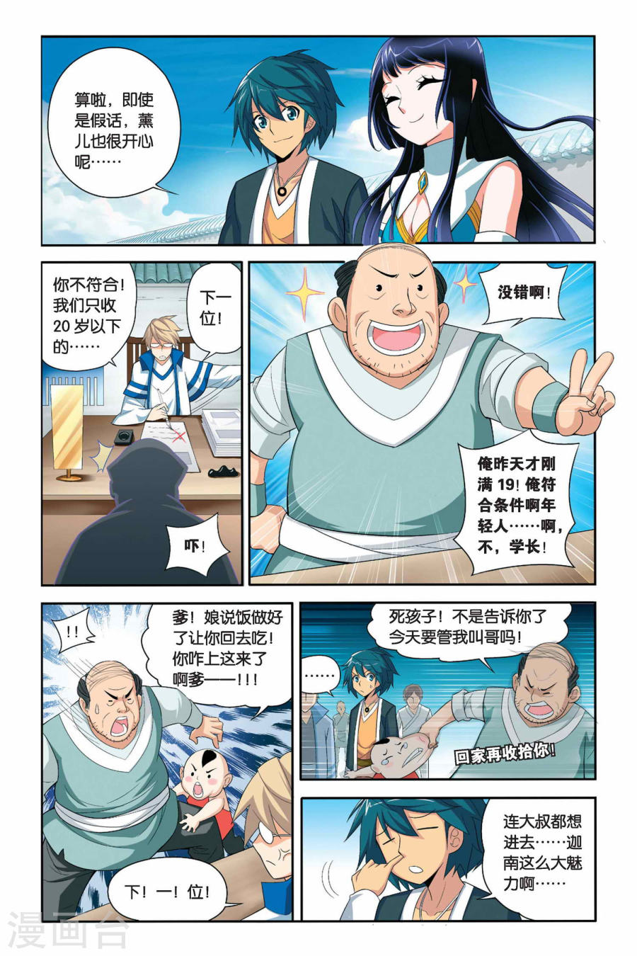 斗破苍穹漫画免费在线观看