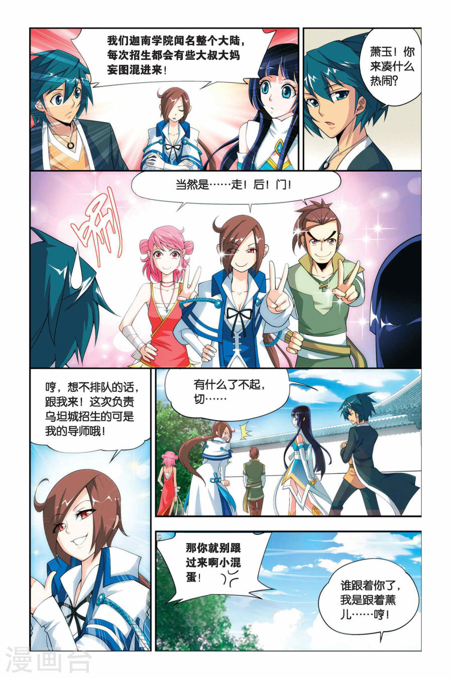 斗破苍穹漫画免费在线观看