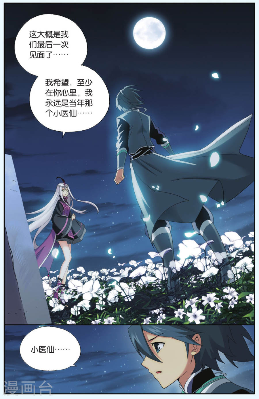 斗破苍穹漫画免费在线观看