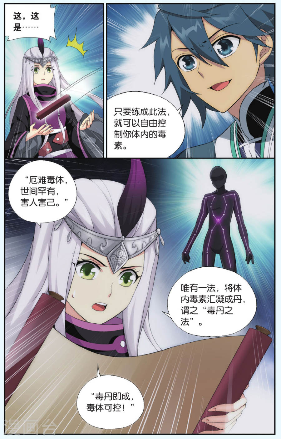 斗破苍穹漫画免费在线观看