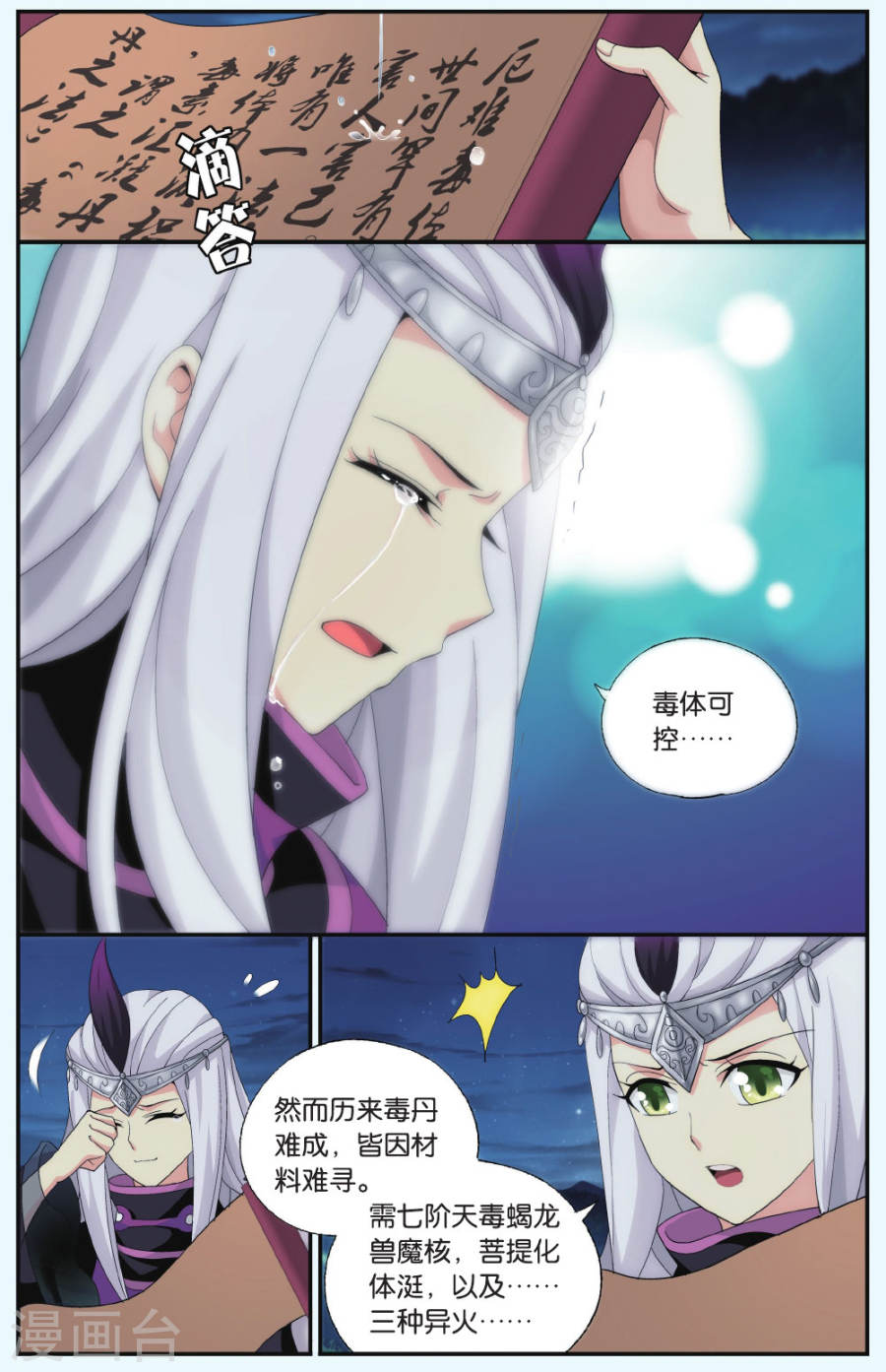 斗破苍穹漫画免费在线观看