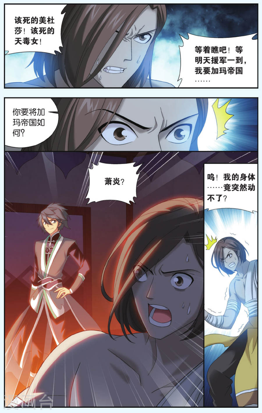 斗破苍穹漫画免费在线观看