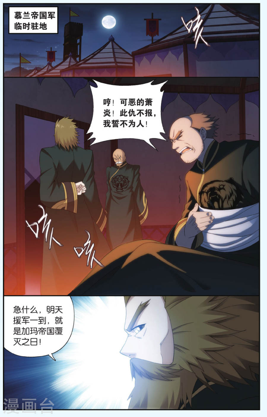 斗破苍穹漫画免费在线观看