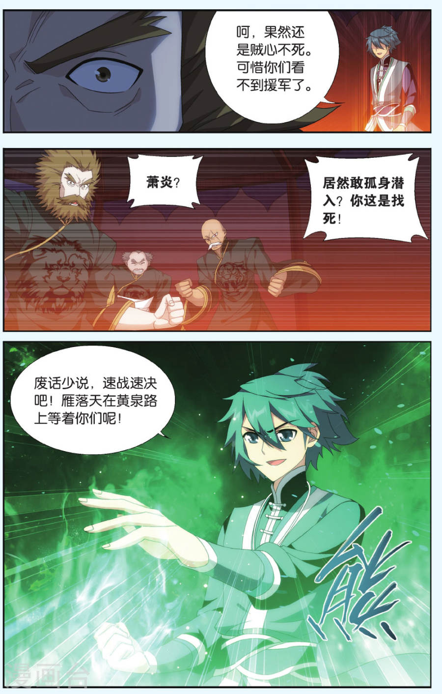 斗破苍穹漫画免费在线观看