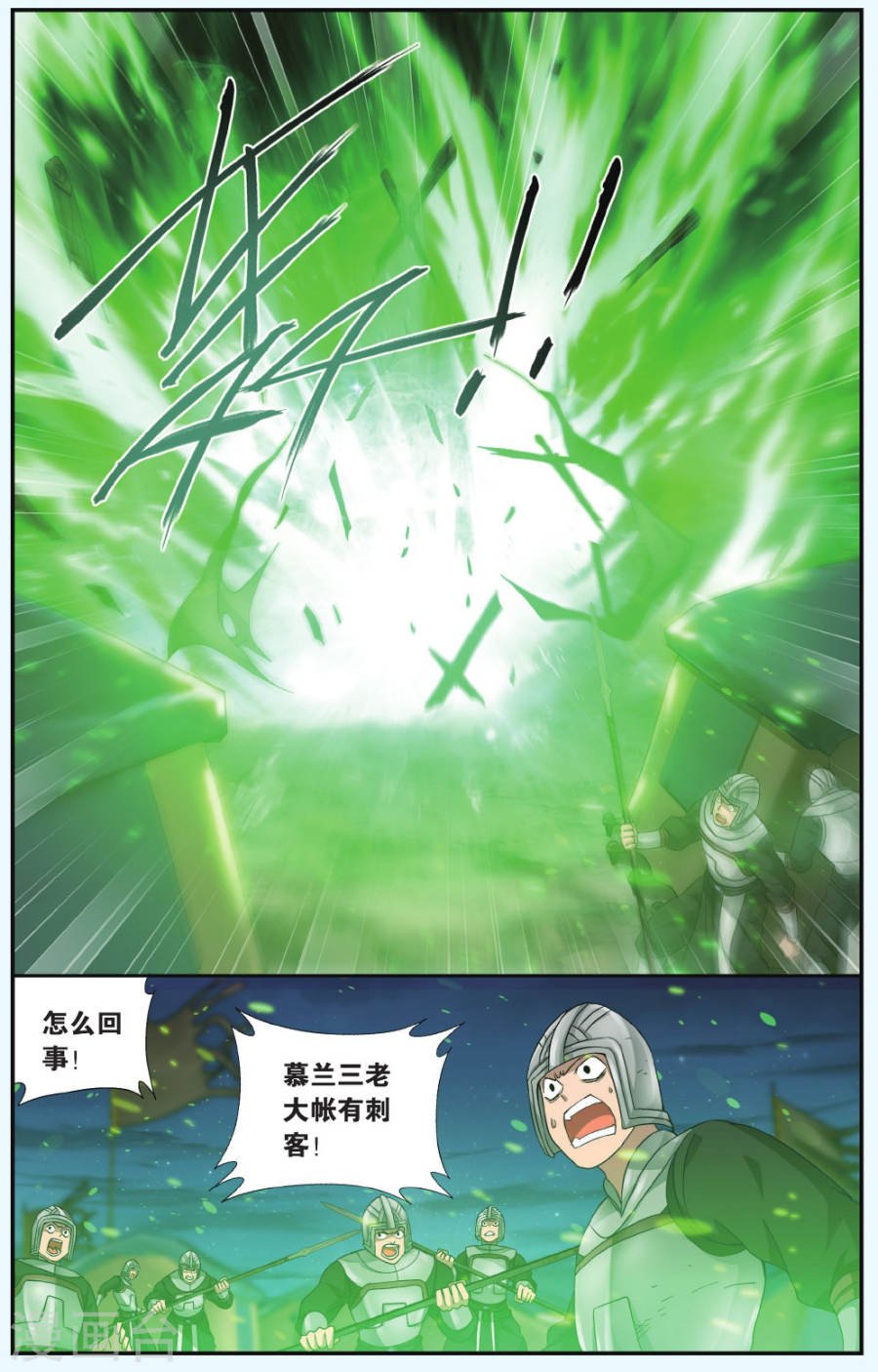 斗破苍穹漫画免费在线观看