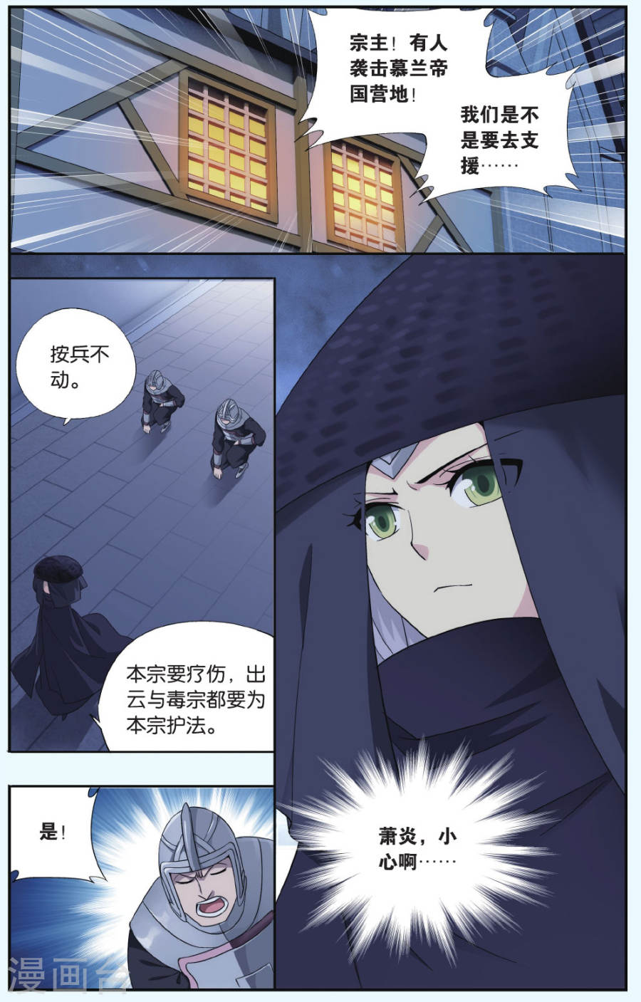 斗破苍穹漫画免费在线观看