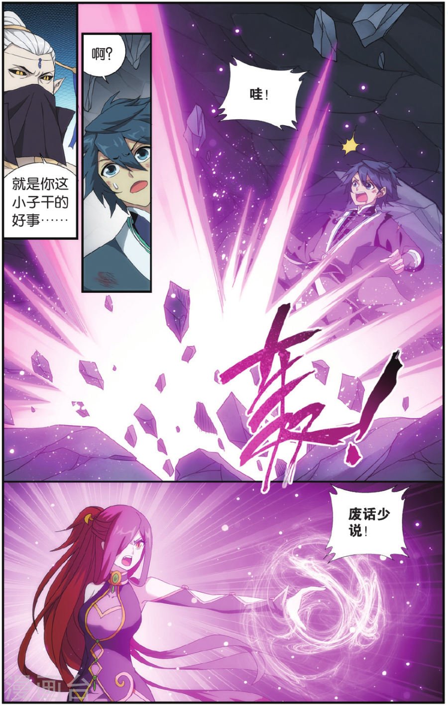 斗破苍穹漫画免费在线观看