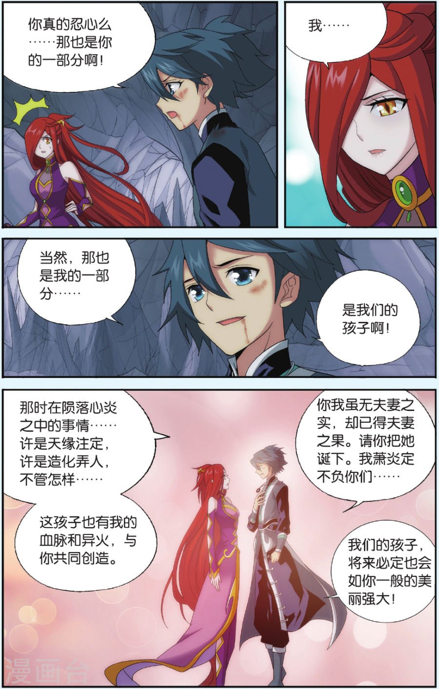 斗破苍穹漫画免费在线观看