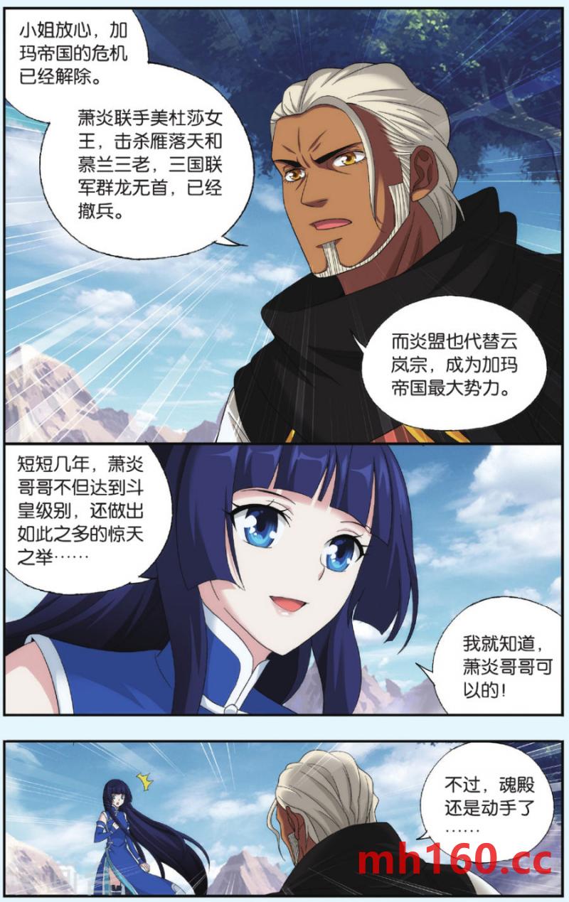 斗破苍穹漫画免费在线观看