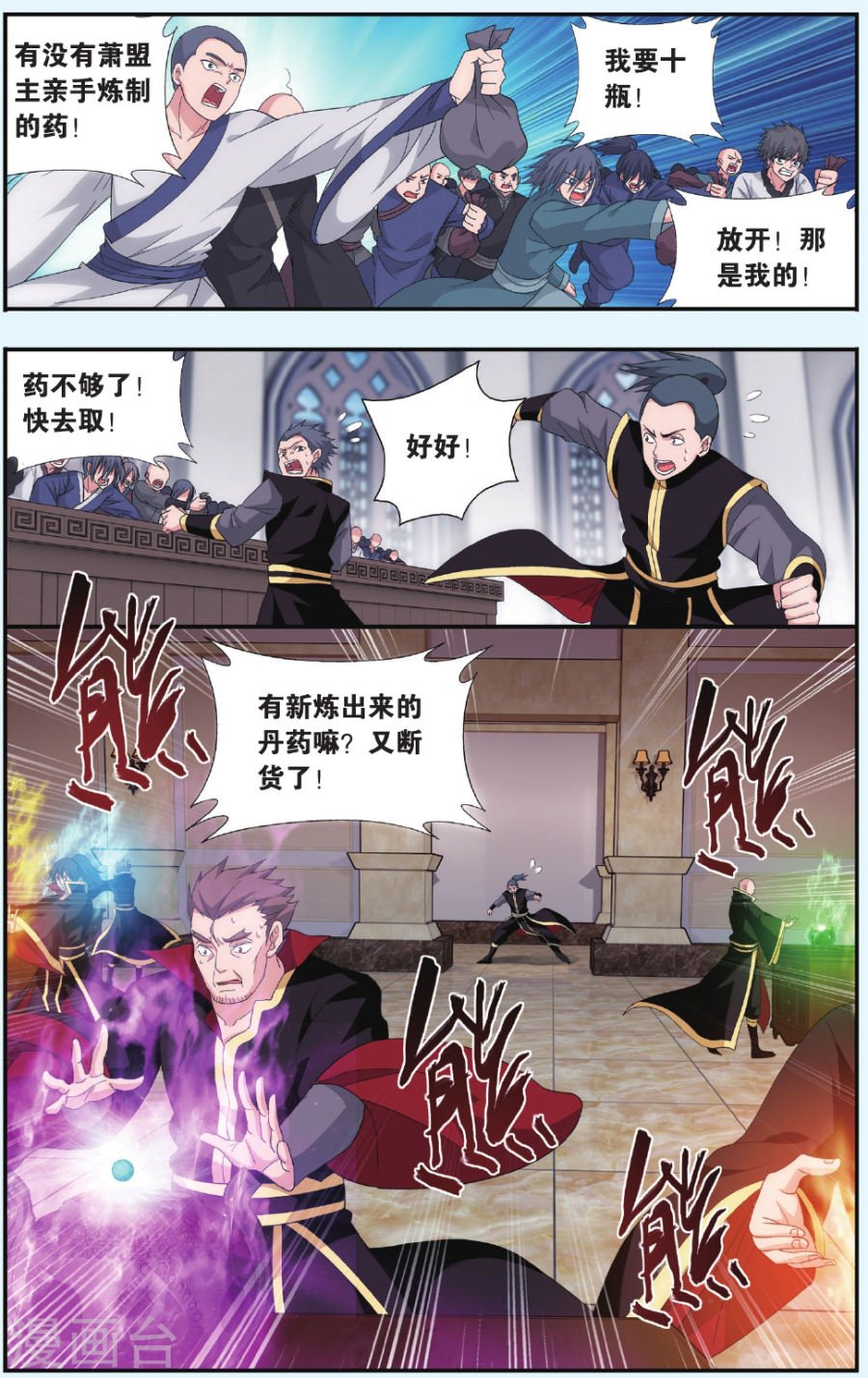 斗破苍穹漫画免费在线观看