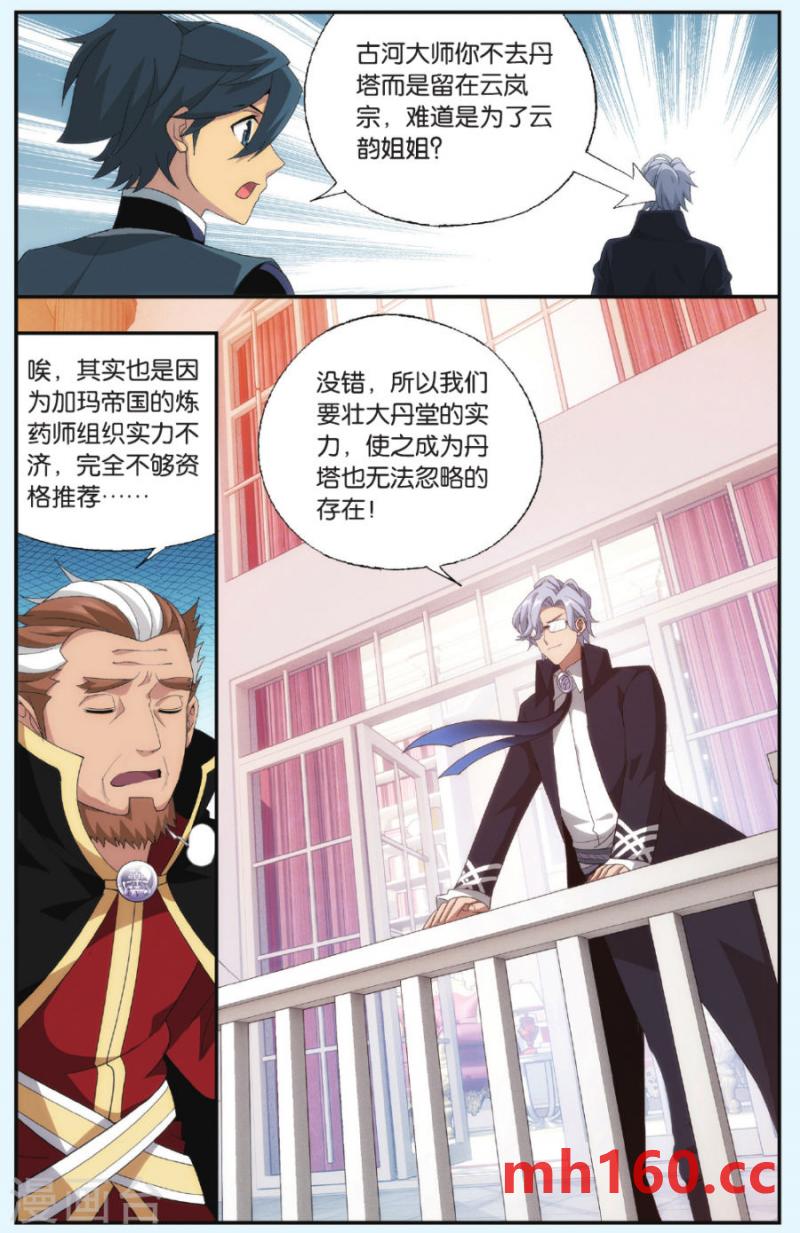 斗破苍穹漫画免费在线观看