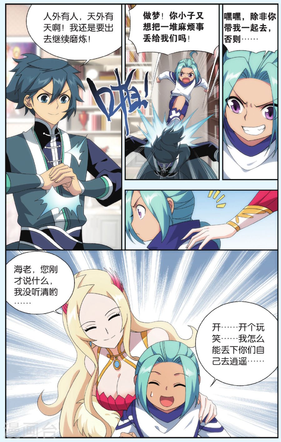 斗破苍穹漫画免费在线观看