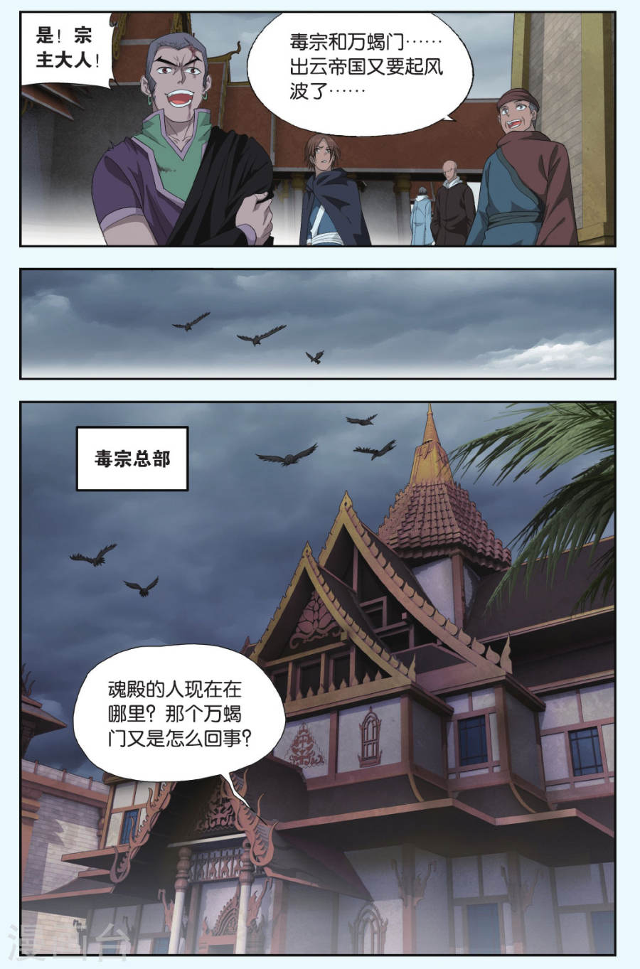 斗破苍穹漫画免费在线观看