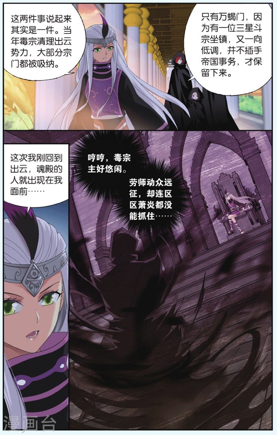 斗破苍穹漫画免费在线观看