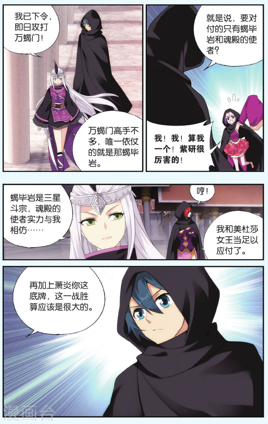 斗破苍穹漫画免费在线观看