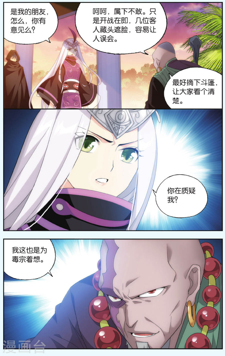 斗破苍穹漫画免费在线观看