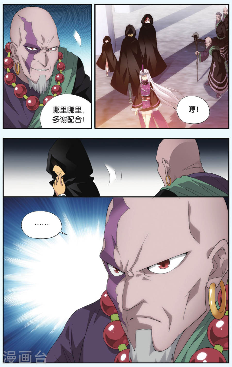 斗破苍穹漫画免费在线观看