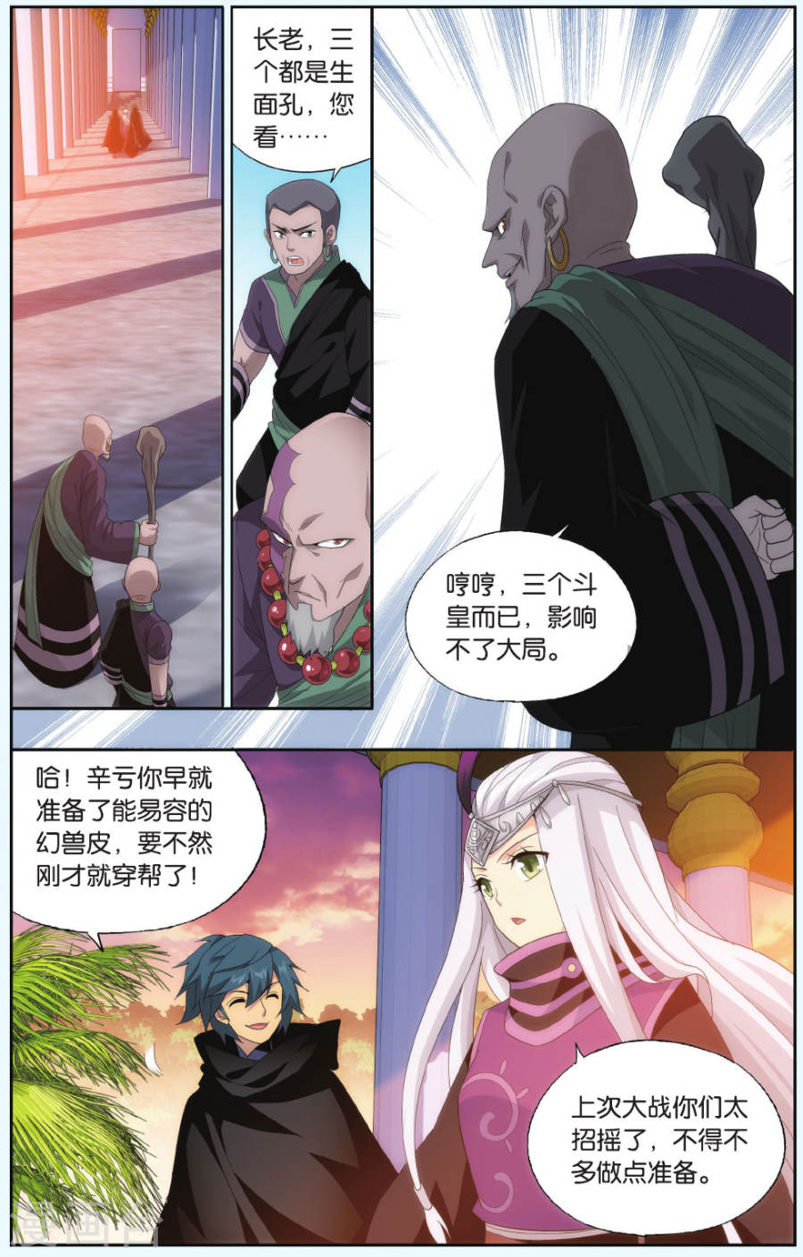 斗破苍穹漫画免费在线观看