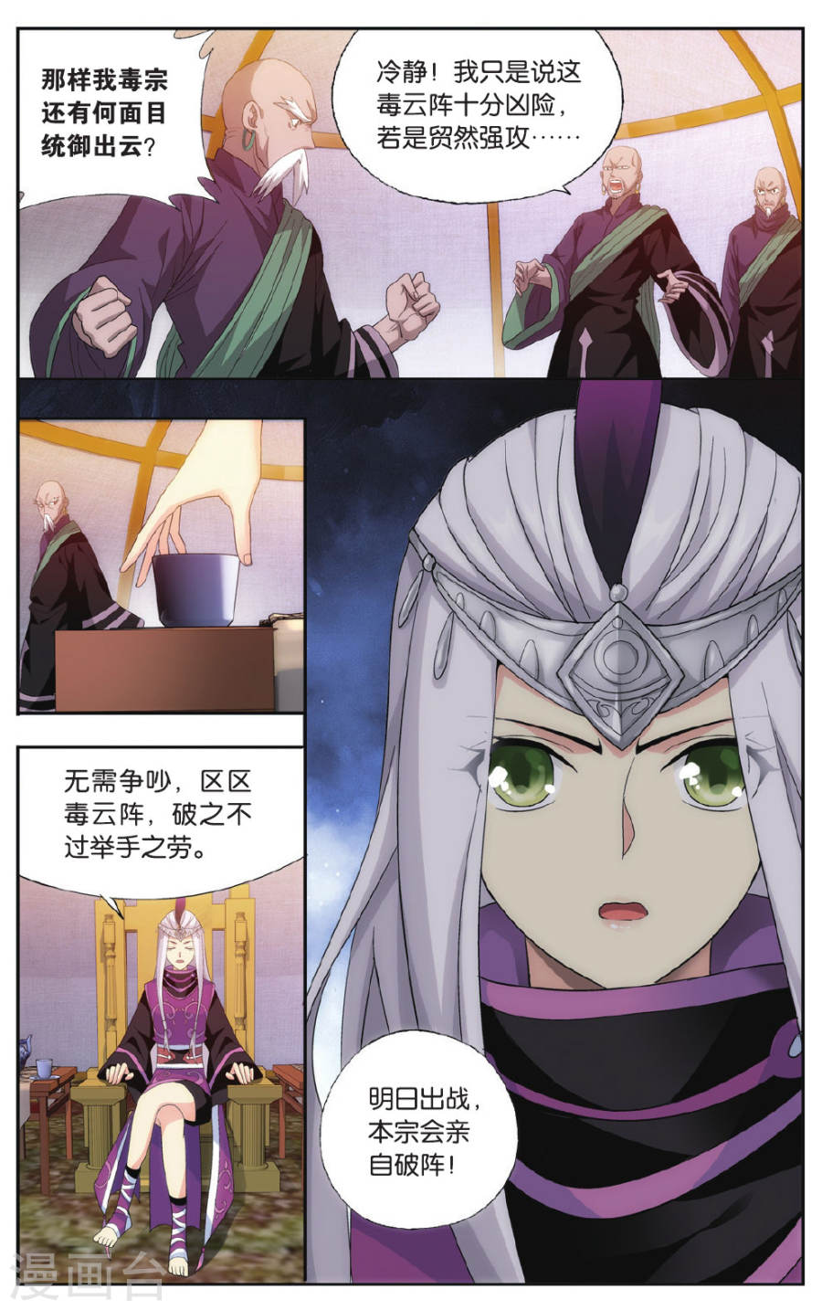 斗破苍穹漫画免费在线观看