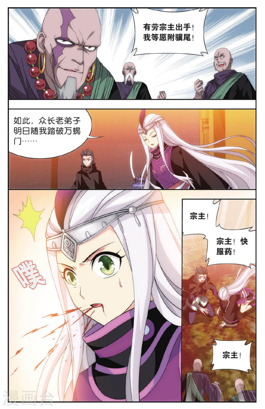 斗破苍穹漫画免费在线观看