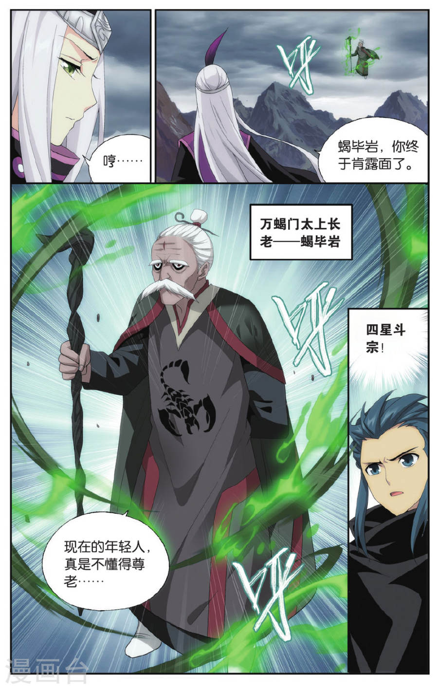 斗破苍穹漫画免费在线观看