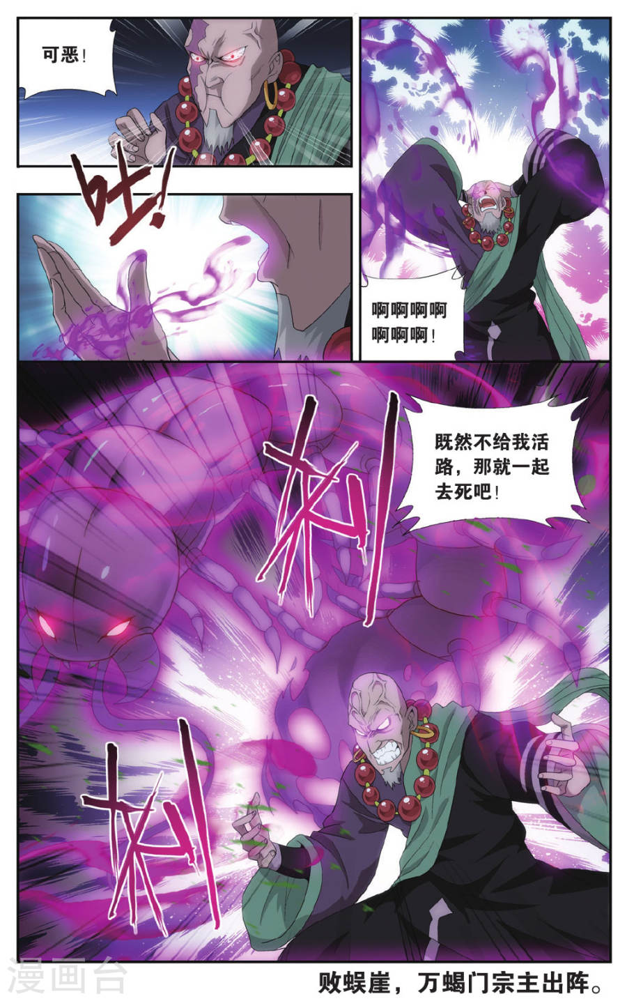 斗破苍穹漫画免费在线观看